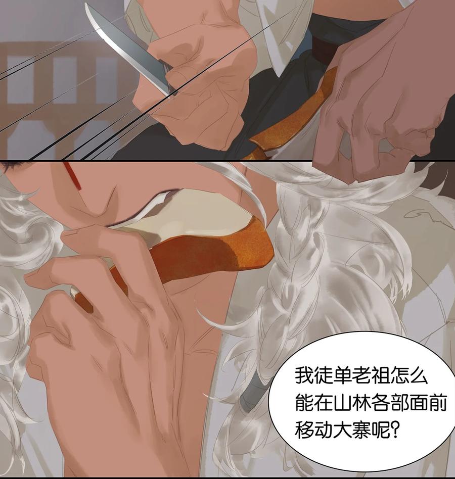 春江花月 - 179 玉儿能破局？ - 第26张图