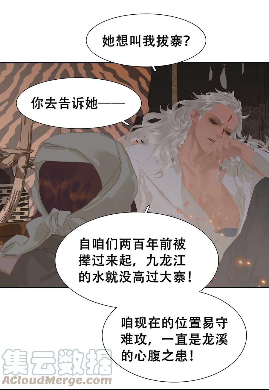 春江花月 - 179 玉儿能破局？ - 第10张图