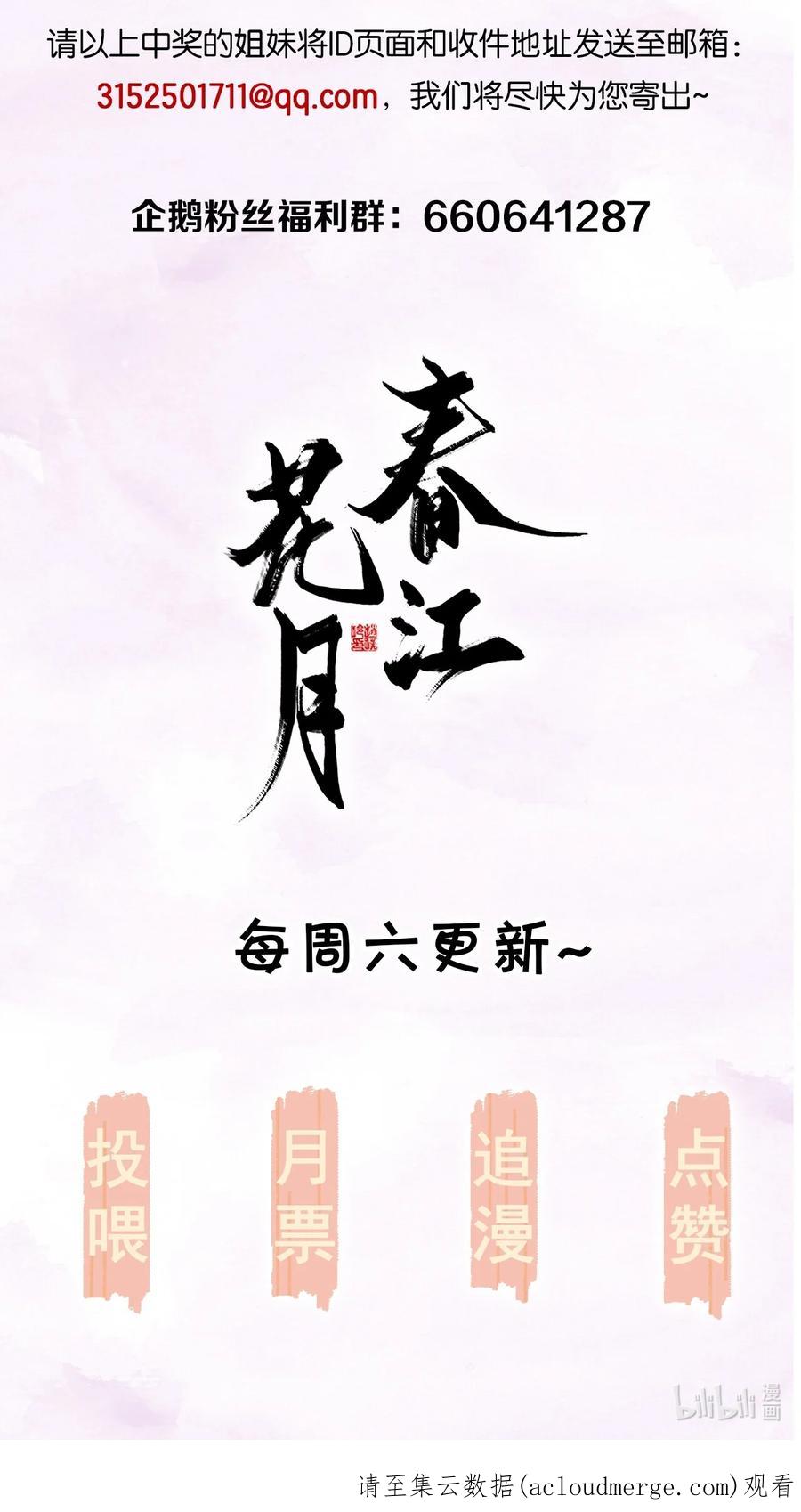 春江花月 - 179 玉儿能破局？ - 第47张图