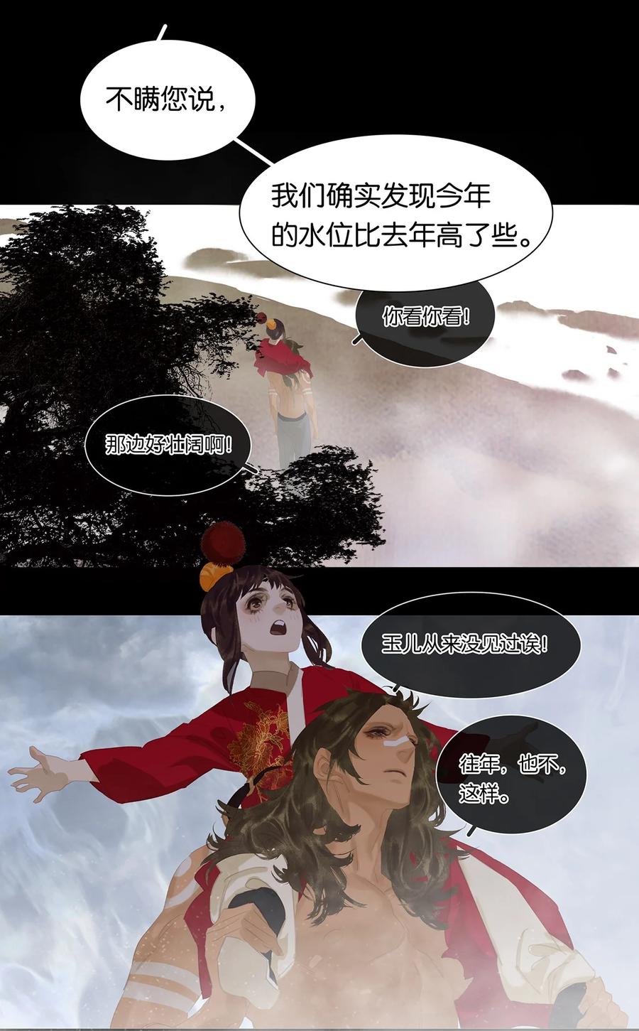 春江花月 - 179 玉儿能破局？ - 第21张图