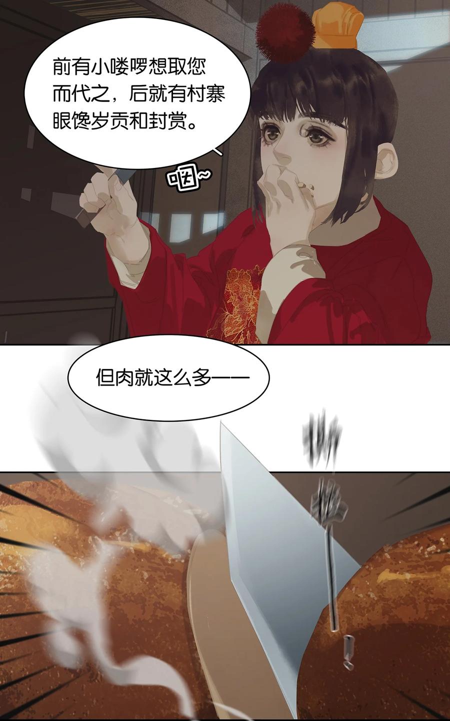 春江花月 - 179 玉儿能破局？ - 第33张图