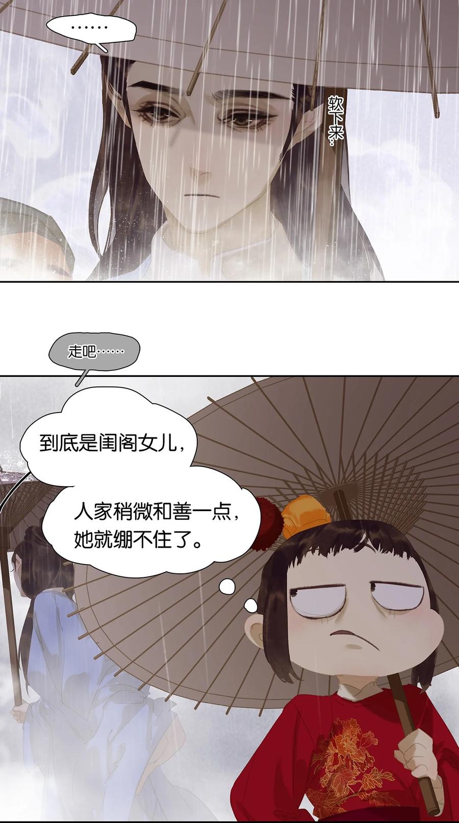 春江花月 - 179 玉儿能破局？ - 第18张图