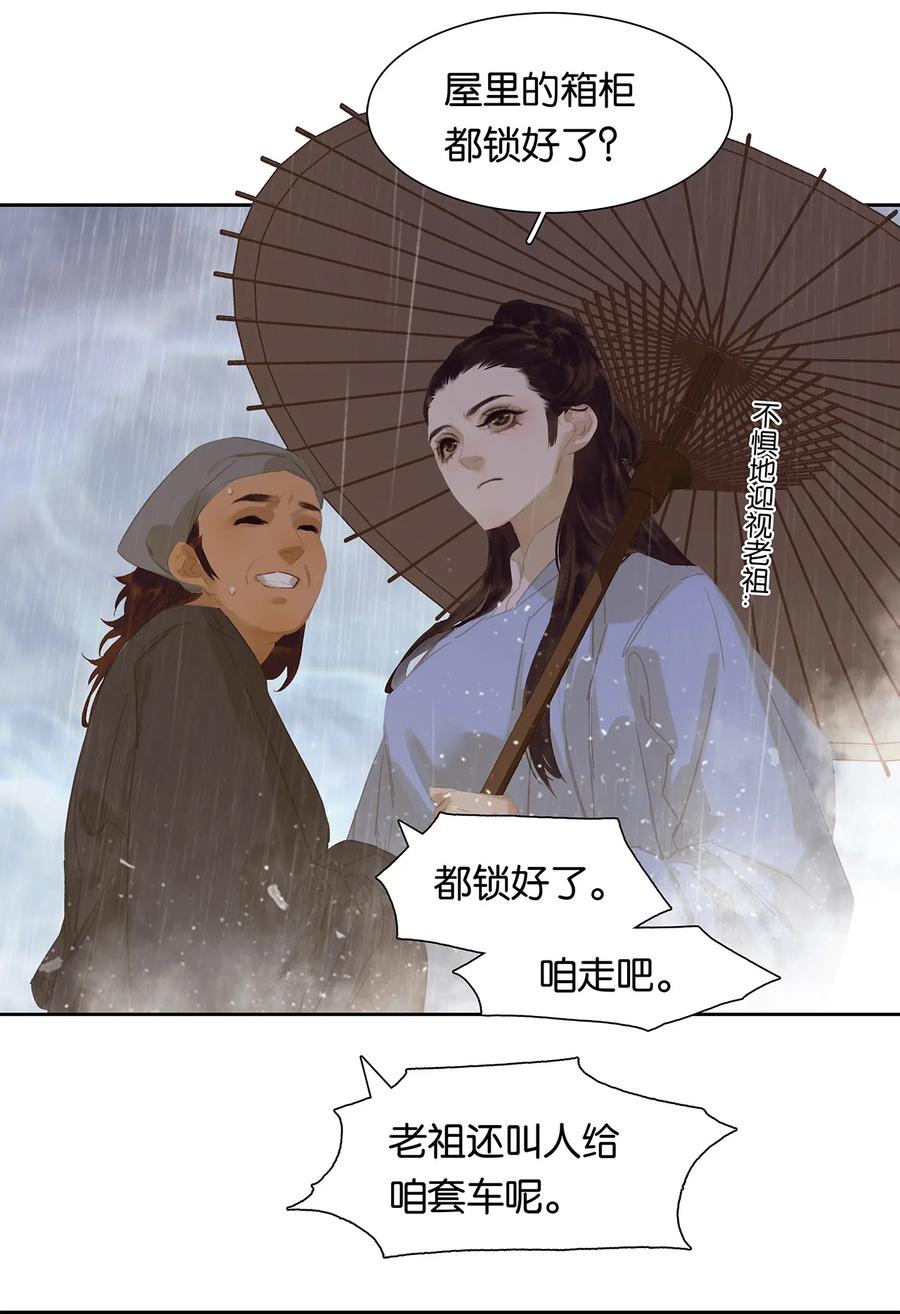 春江花月 - 179 玉儿能破局？ - 第17张图