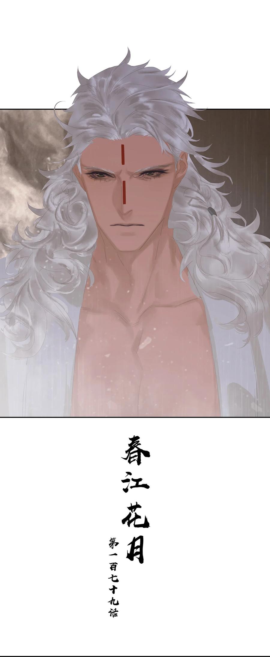 春江花月 - 179 玉儿能破局？ - 第15张图