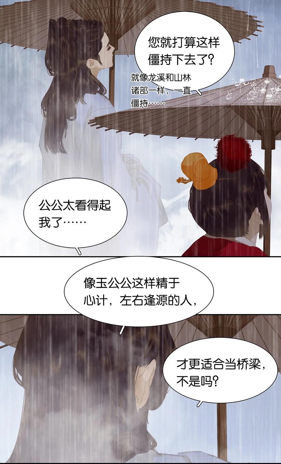 春江花月 - 179 玉儿能破局？ - 第12张图