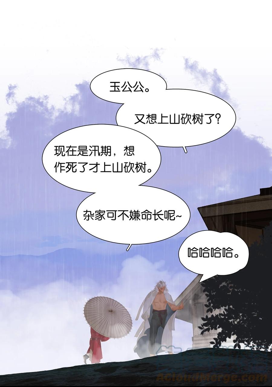 春江花月 - 179 玉儿能破局？ - 第19张图