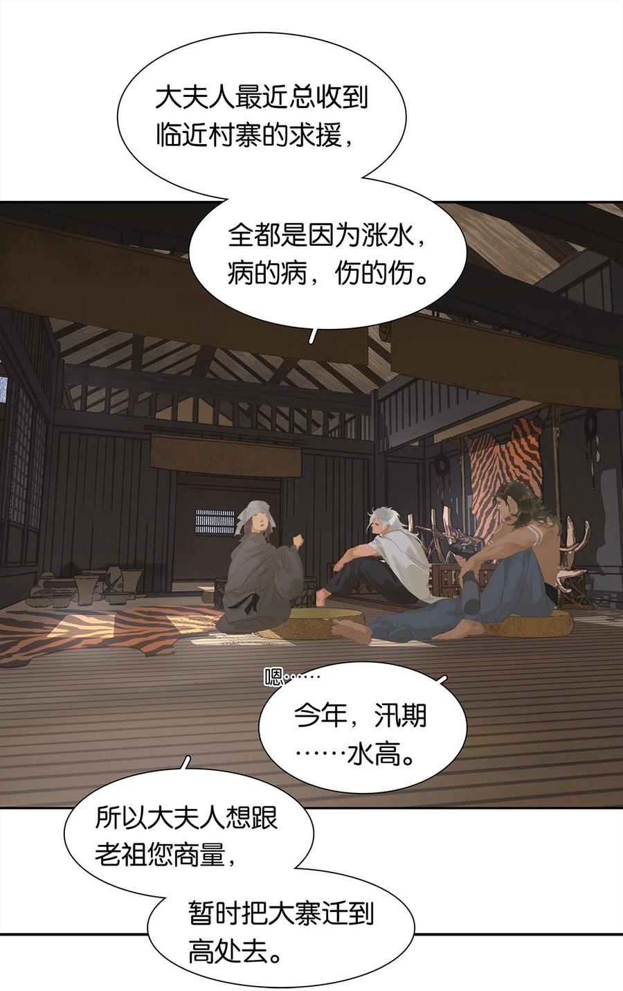 春江花月 - 179 玉儿能破局？ - 第8张图