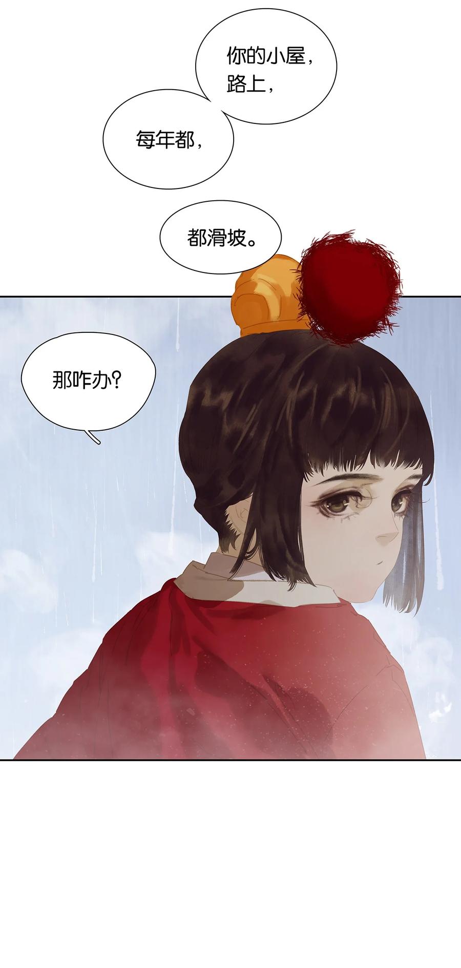 春江花月 - 179 玉儿能破局？ - 第42张图