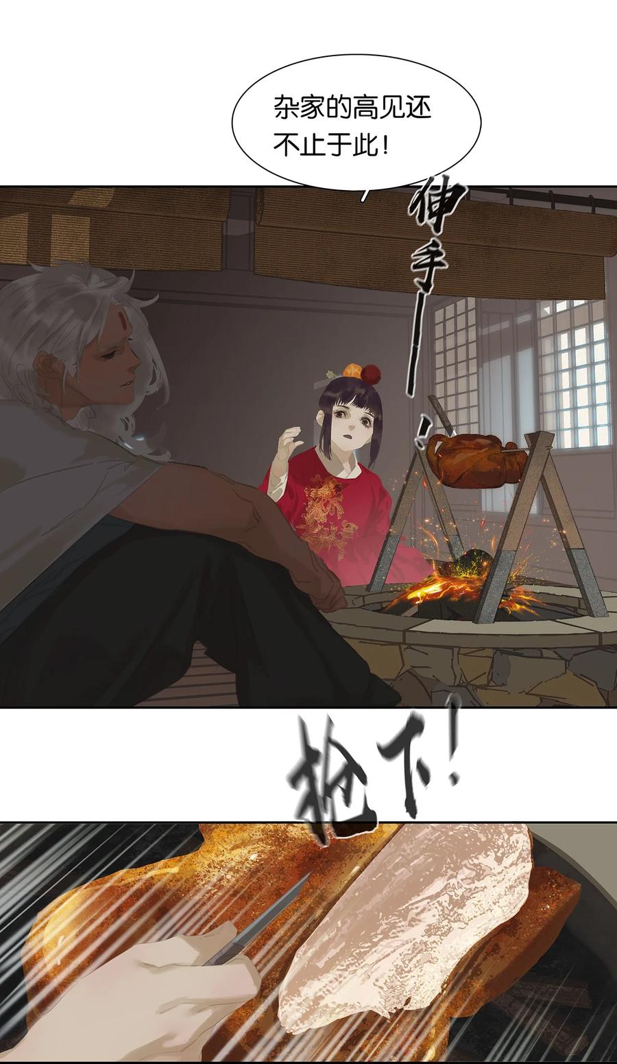 春江花月 - 179 玉儿能破局？ - 第29张图