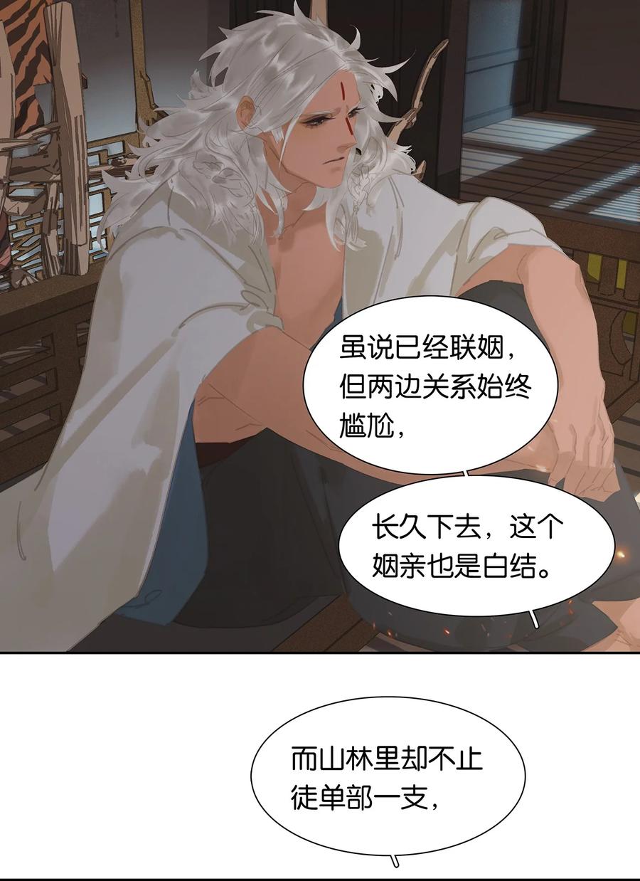 春江花月 - 179 玉儿能破局？ - 第32张图