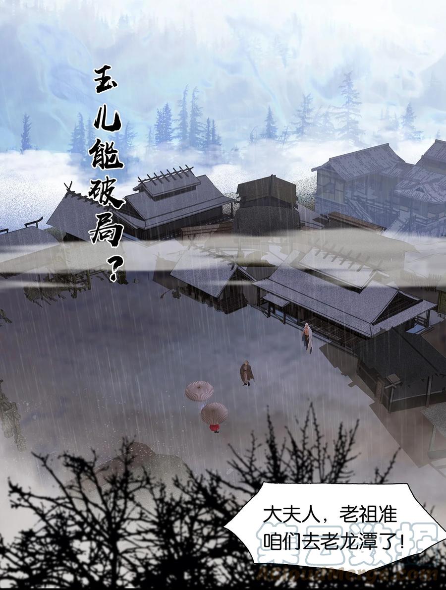 春江花月 - 179 玉儿能破局？ - 第16张图