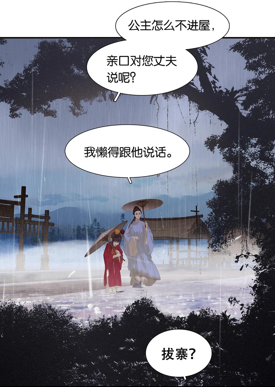 春江花月 - 179 玉儿能破局？ - 第9张图