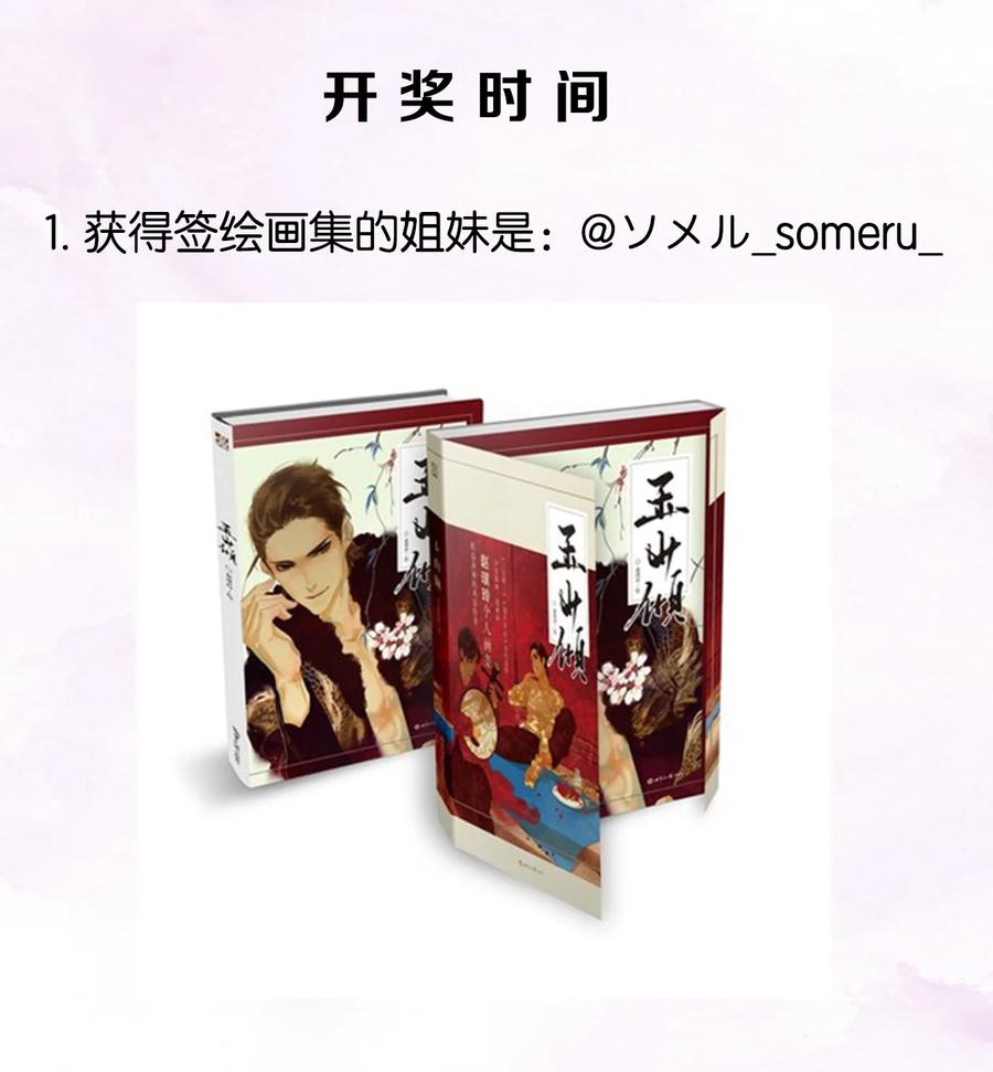 春江花月 - 179 玉儿能破局？ - 第45张图