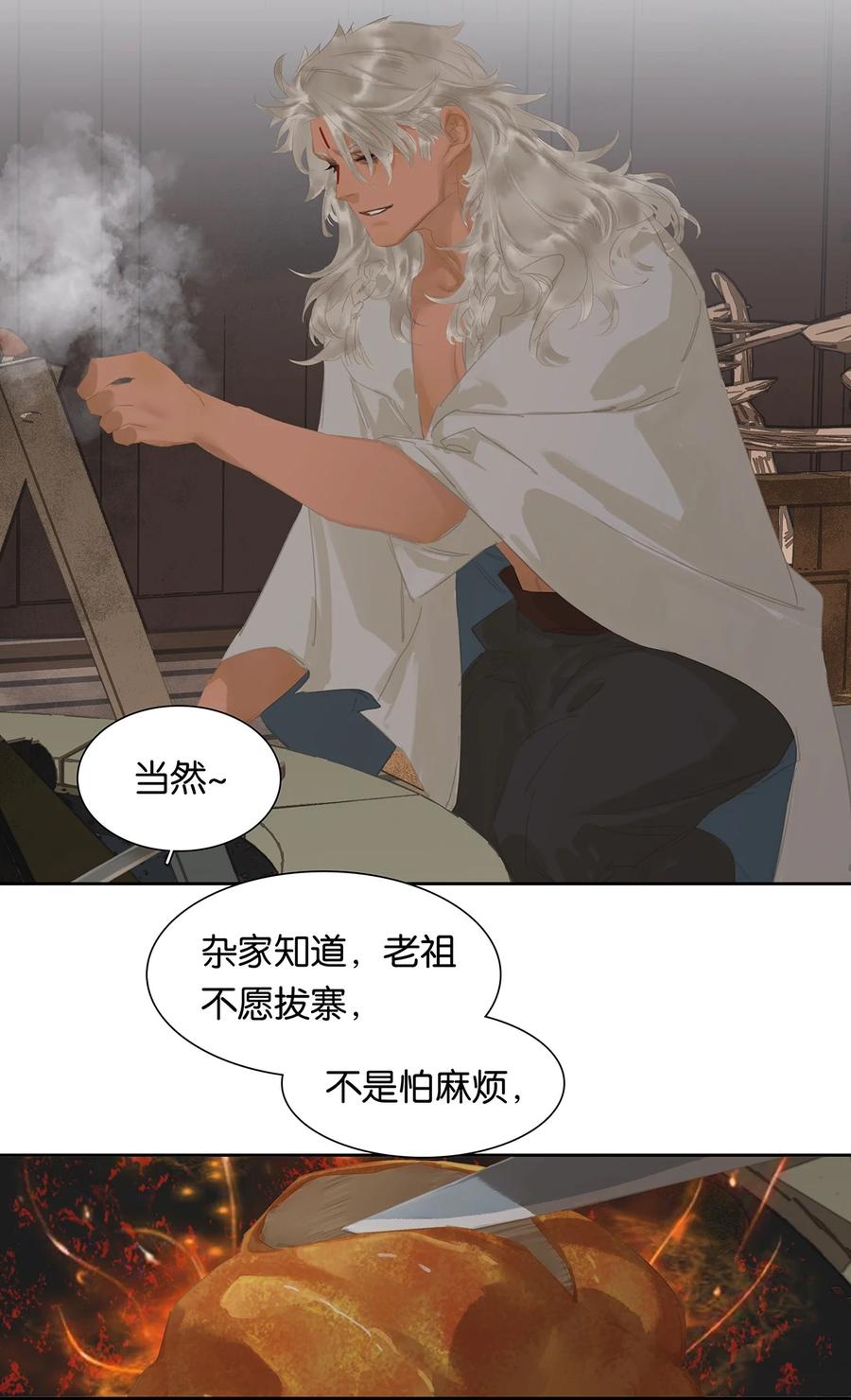 春江花月 - 179 玉儿能破局？ - 第24张图