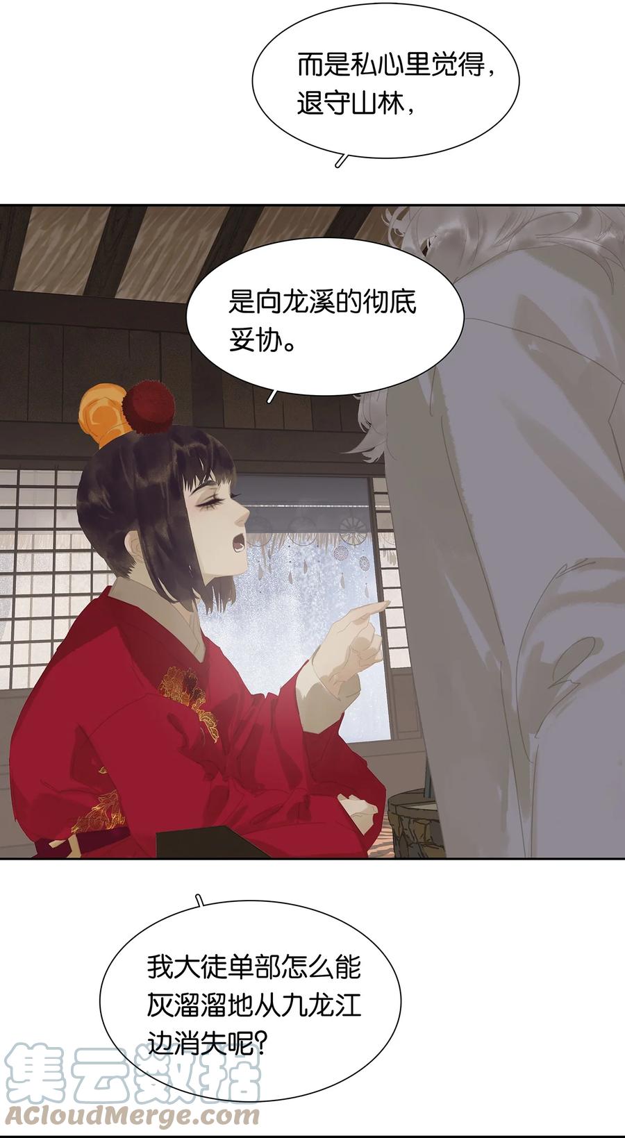 春江花月 - 179 玉儿能破局？ - 第25张图