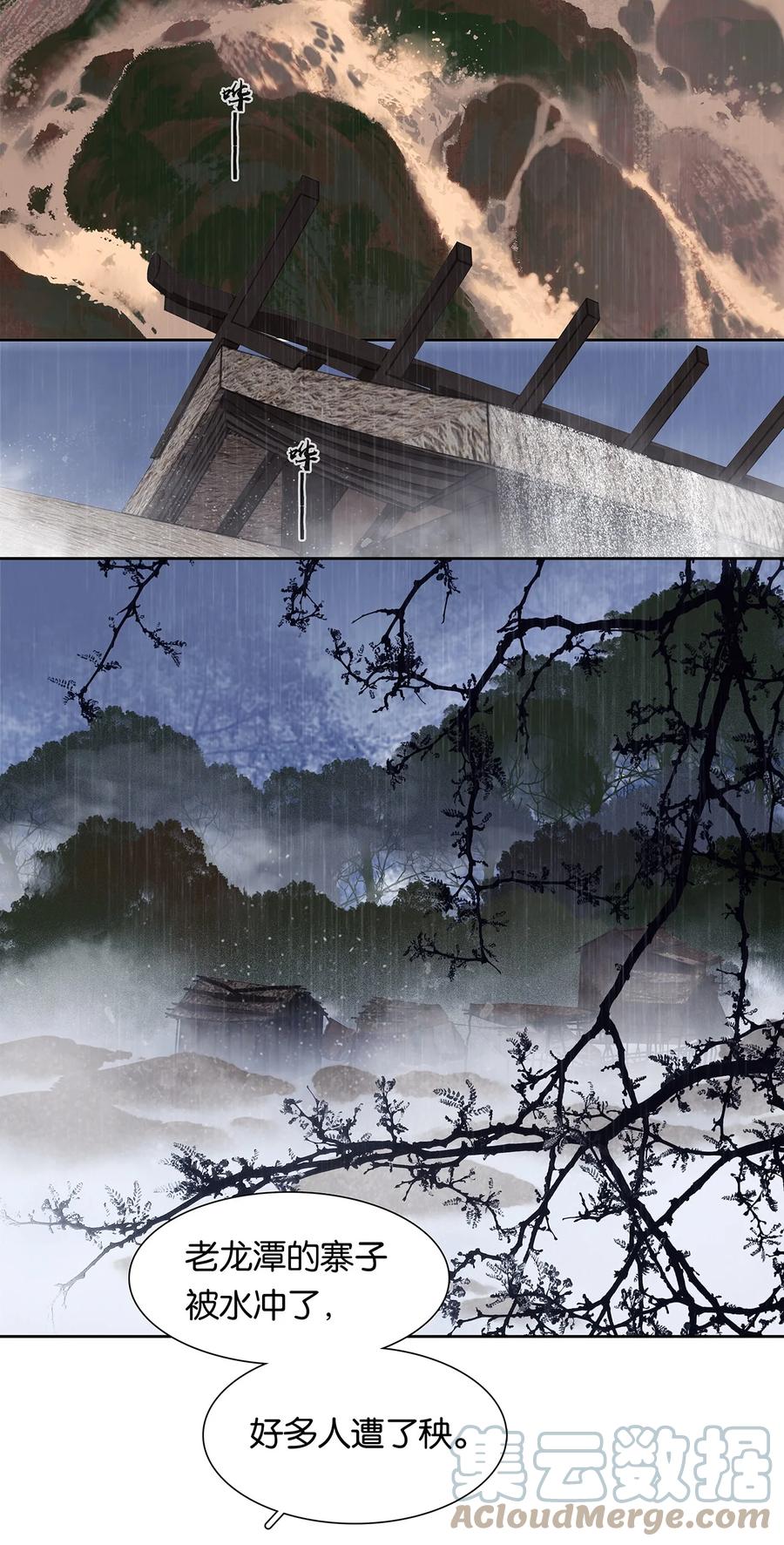 春江花月 - 179 玉儿能破局？ - 第4张图