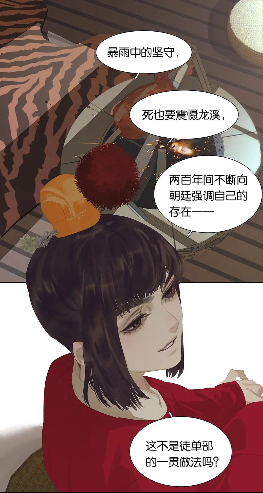 春江花月 - 179 玉儿能破局？ - 第27张图