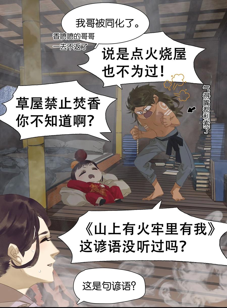 春江花月 - 180 雨中罗曼史 - 第12张图