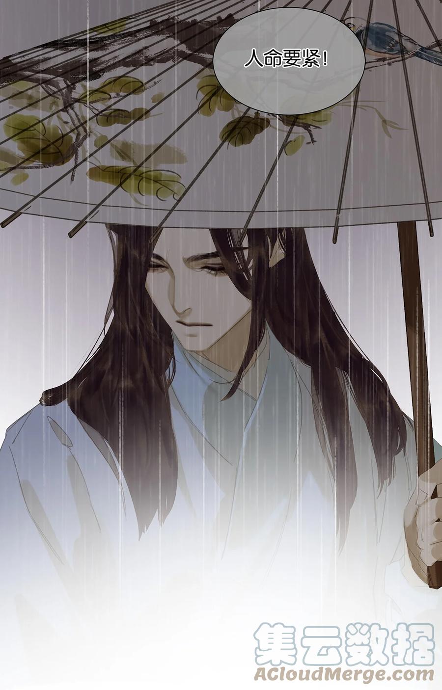 春江花月 - 180 雨中罗曼史 - 第25张图