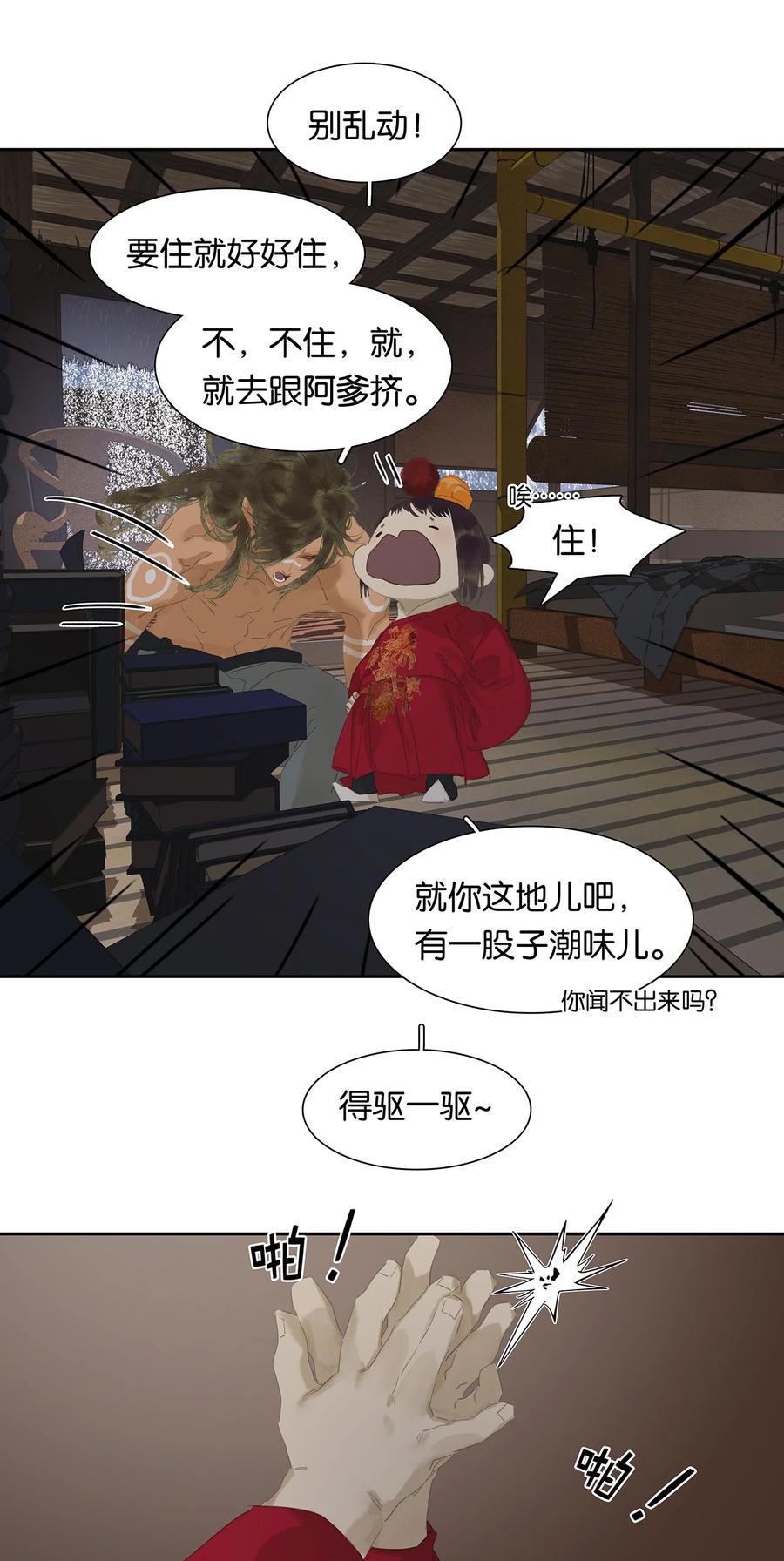 春江花月 - 180 雨中罗曼史 - 第5张图