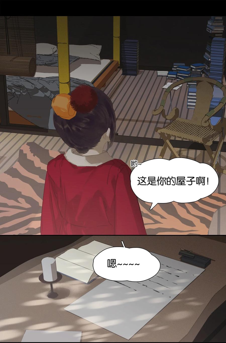 春江花月 - 180 雨中罗曼史 - 第3张图