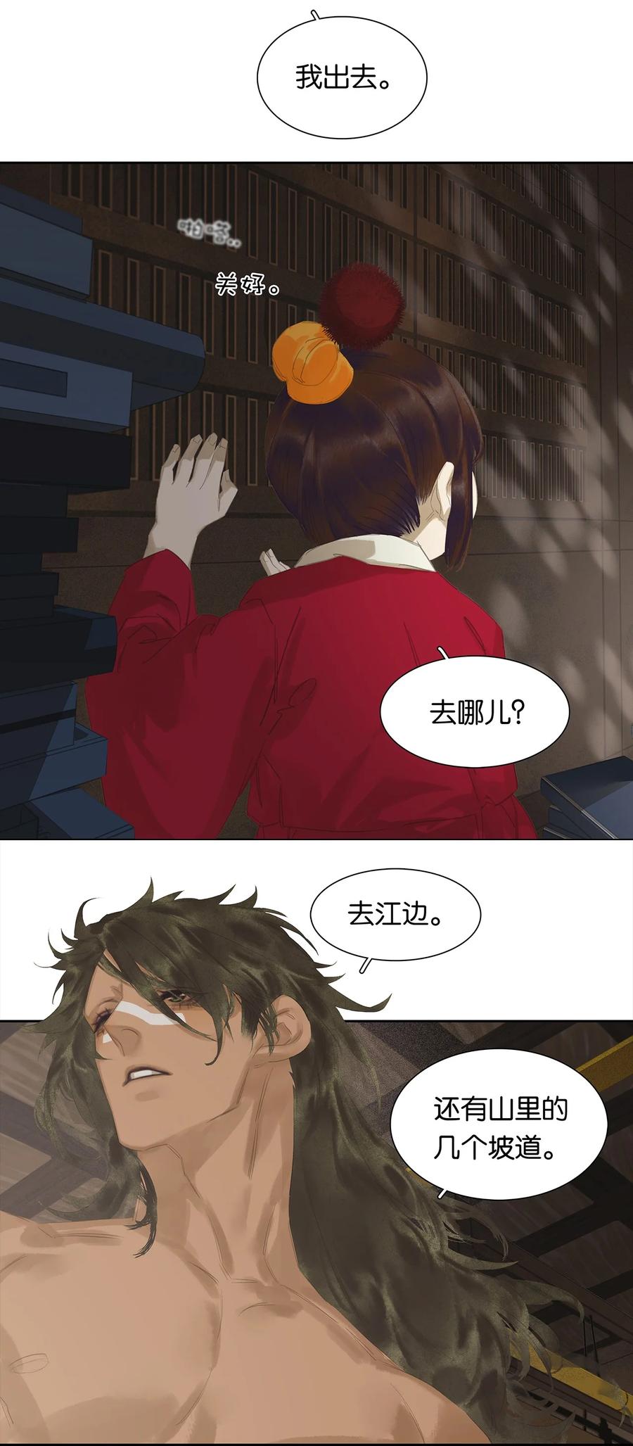 春江花月 - 180 雨中罗曼史 - 第20张图