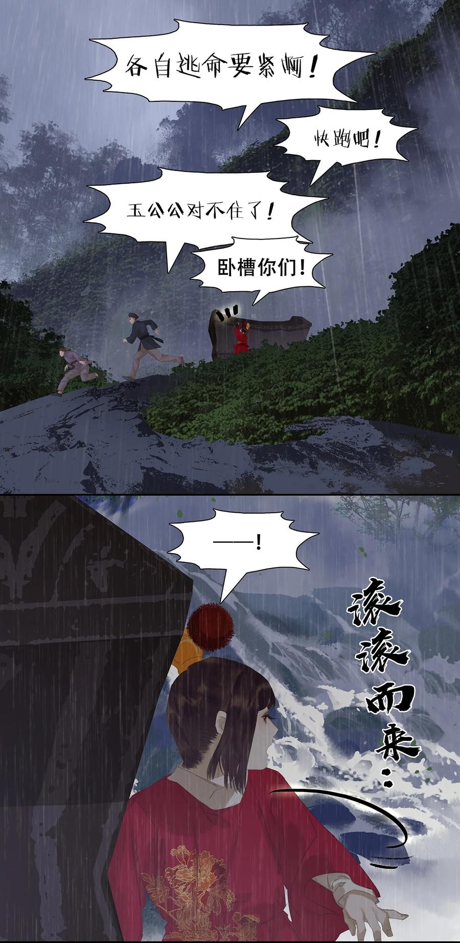 春江花月 - 181 《玉儿》 - 第36张图