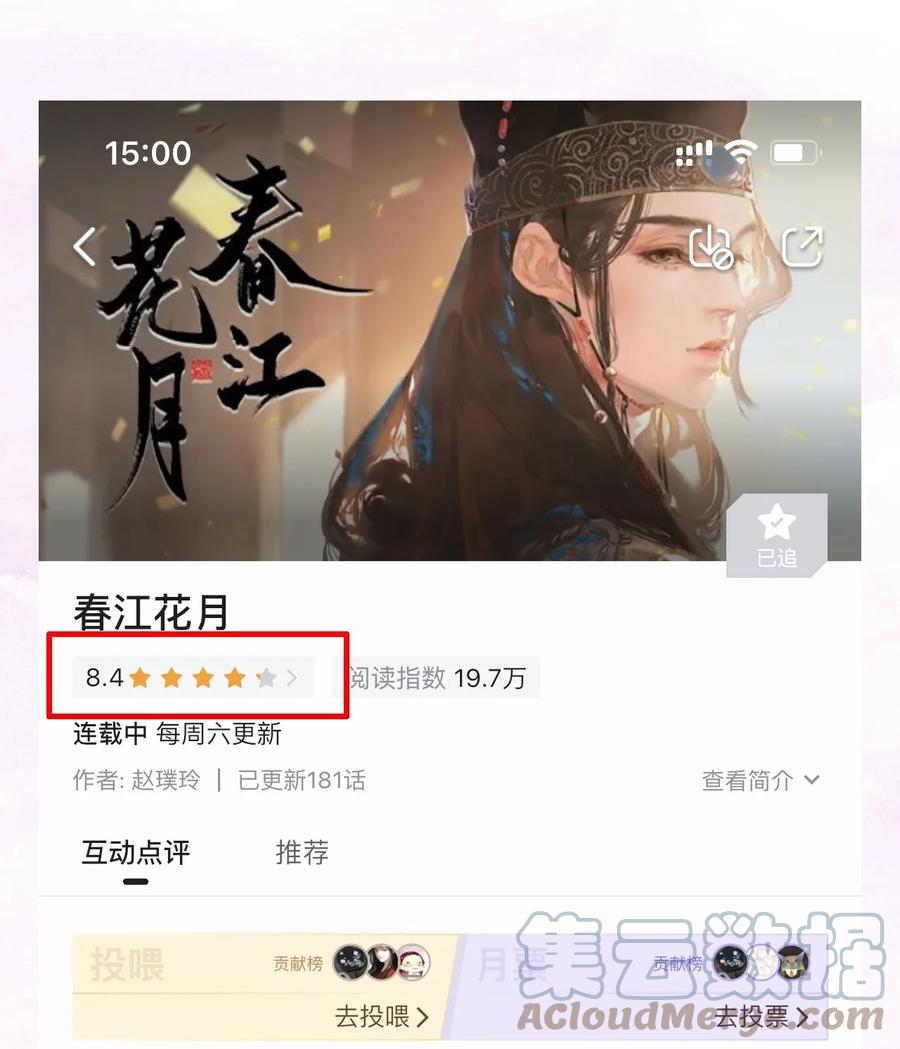 春江花月 - 181 《玉儿》 - 第43张图