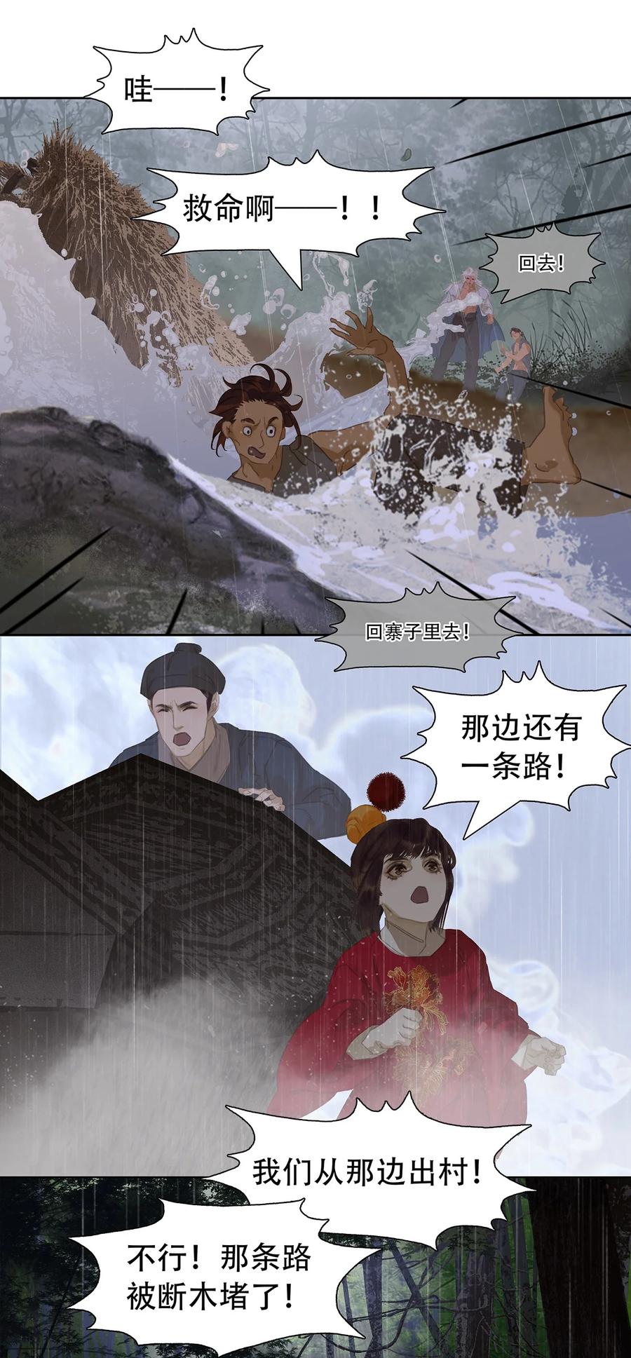 春江花月 - 181 《玉儿》 - 第33张图