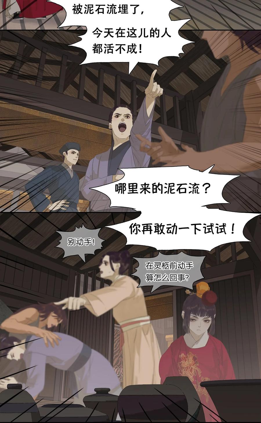 春江花月 - 181 《玉儿》 - 第18张图