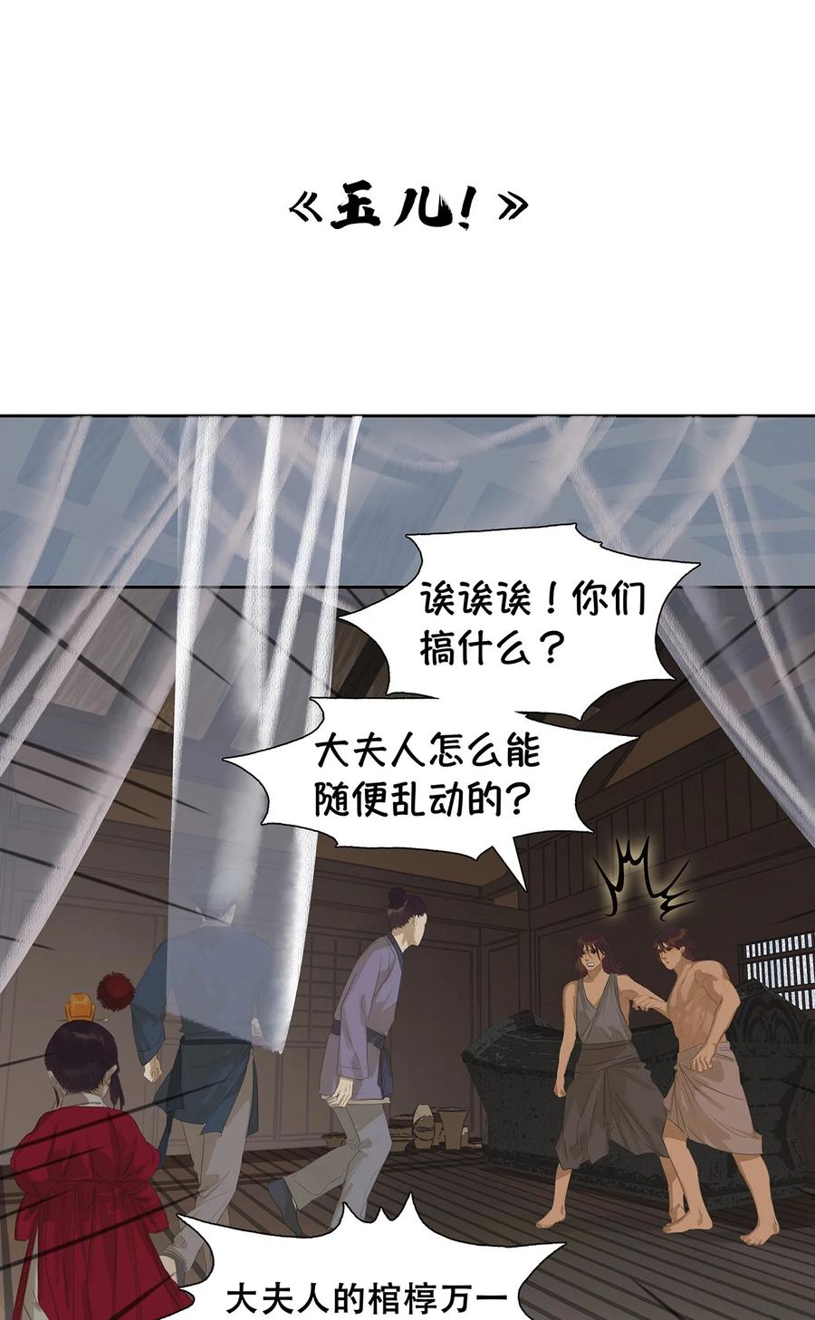 春江花月 - 181 《玉儿》 - 第17张图