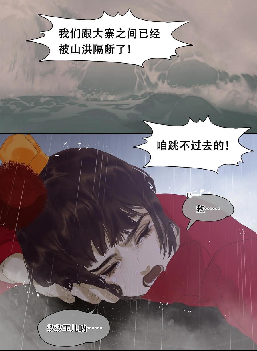 春江花月 - 181 《玉儿》 - 第38张图