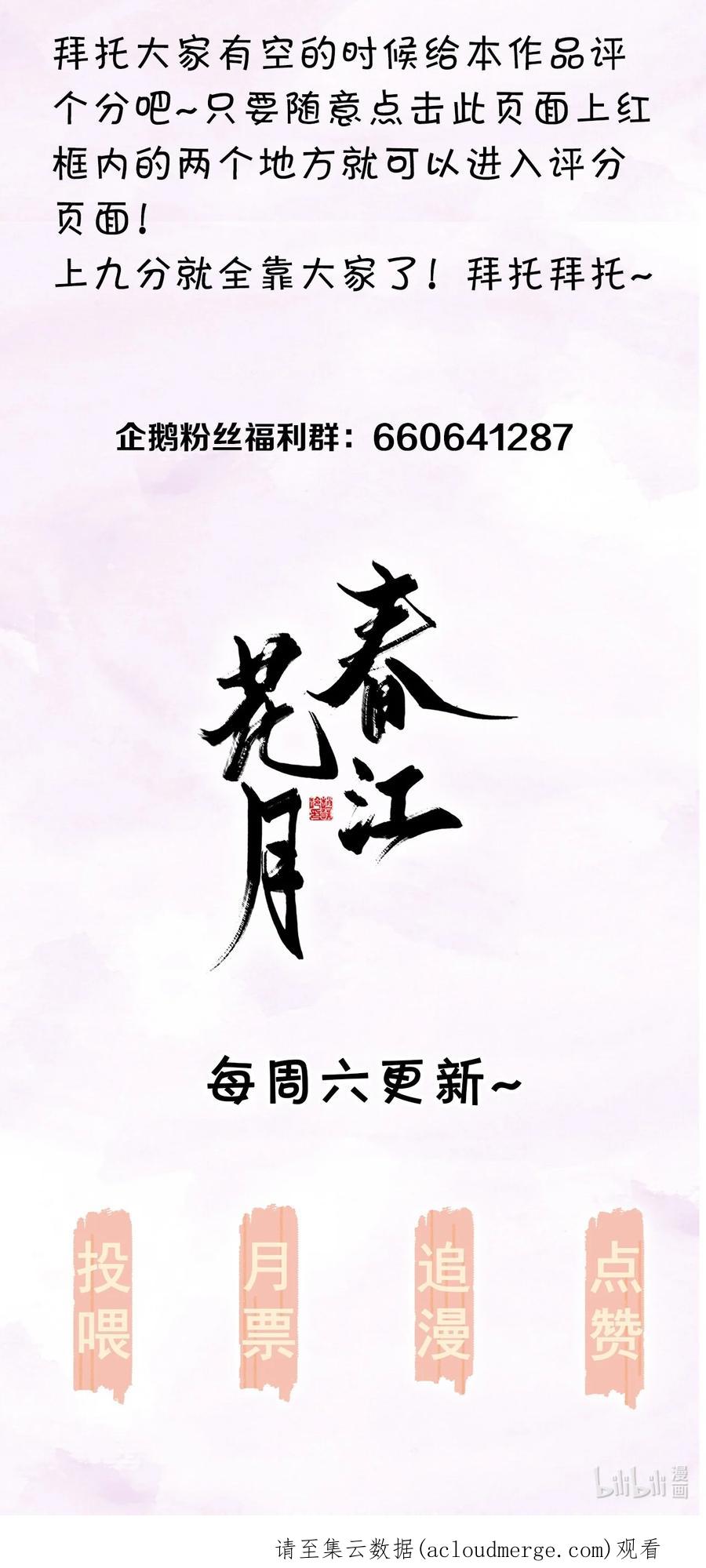 春江花月 - 181 《玉儿》 - 第45张图