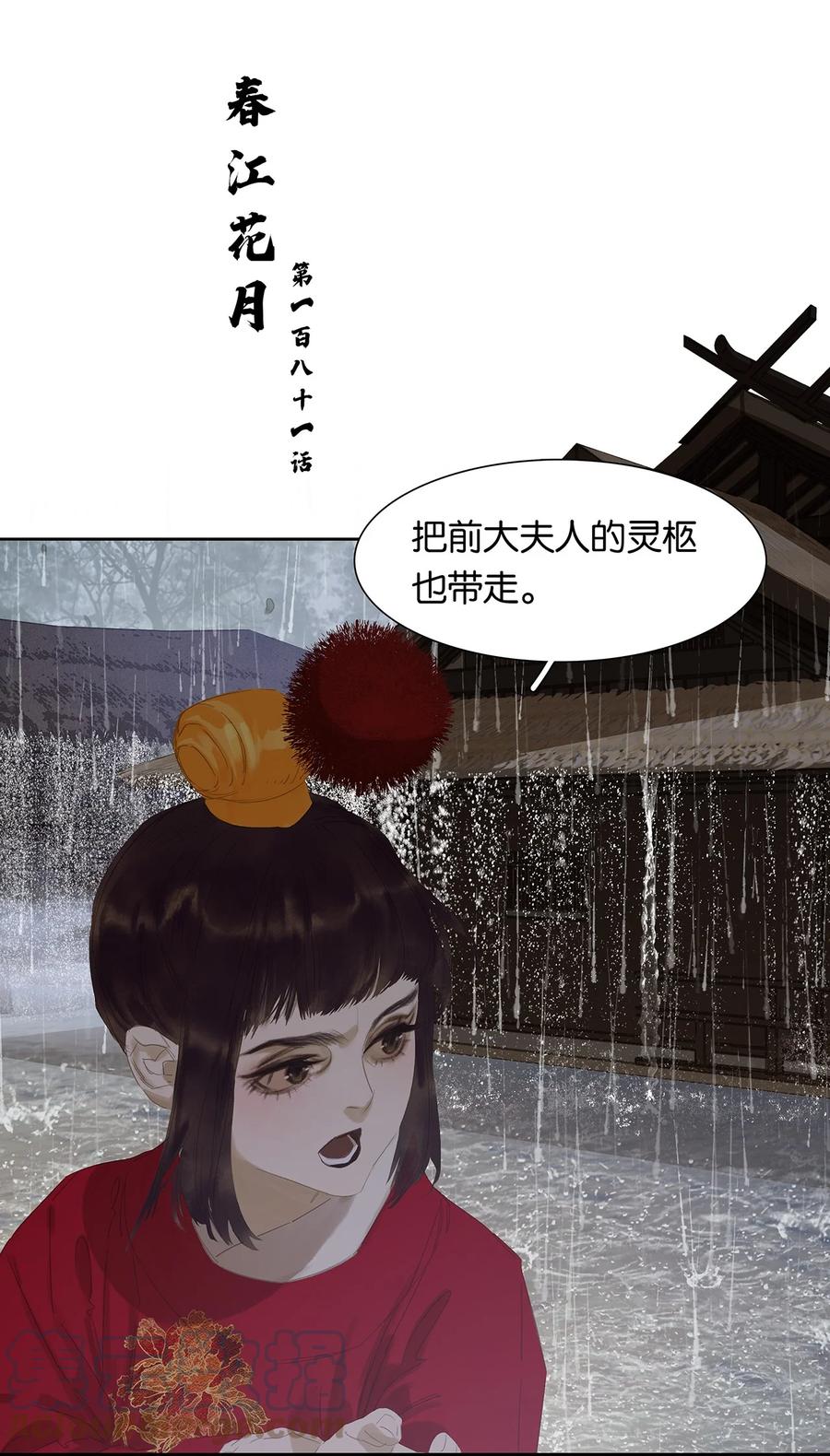 春江花月 - 181 《玉儿》 - 第16张图