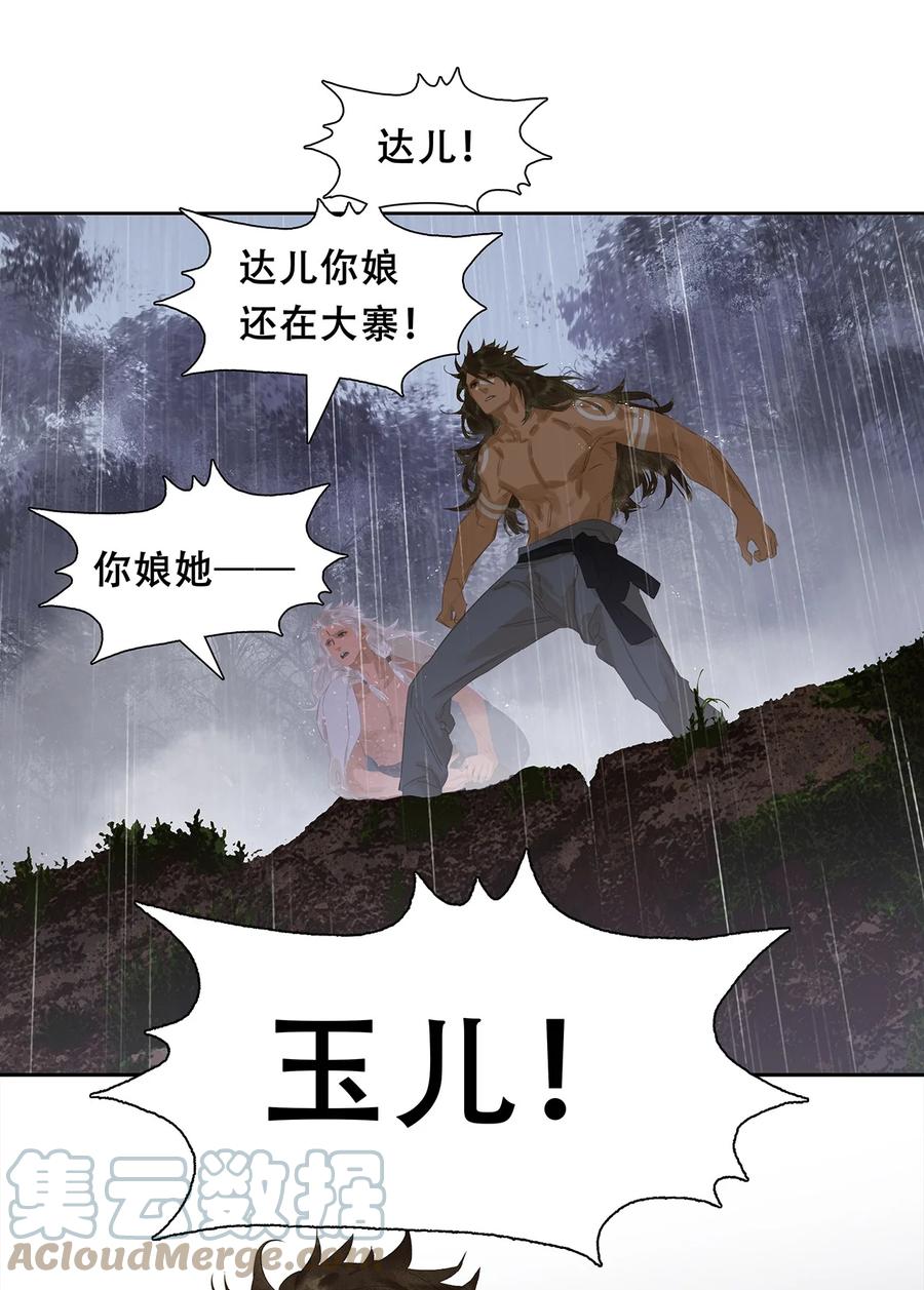 春江花月 - 181 《玉儿》 - 第40张图