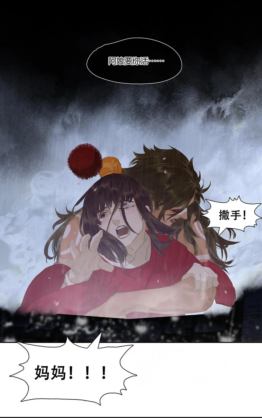 春江花月 - 182 当爱已成往事 - 第21张图