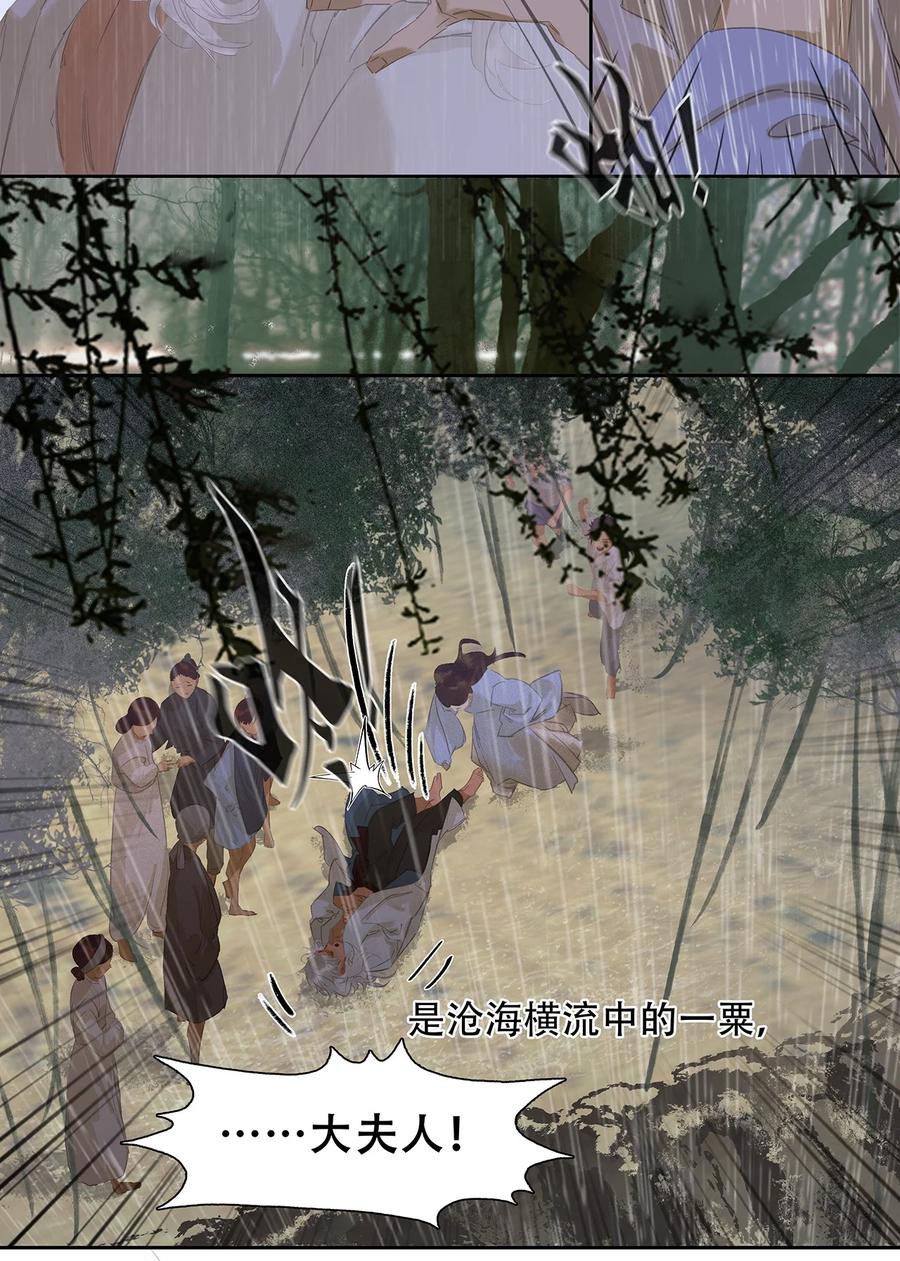 春江花月 - 182 当爱已成往事 - 第29张图