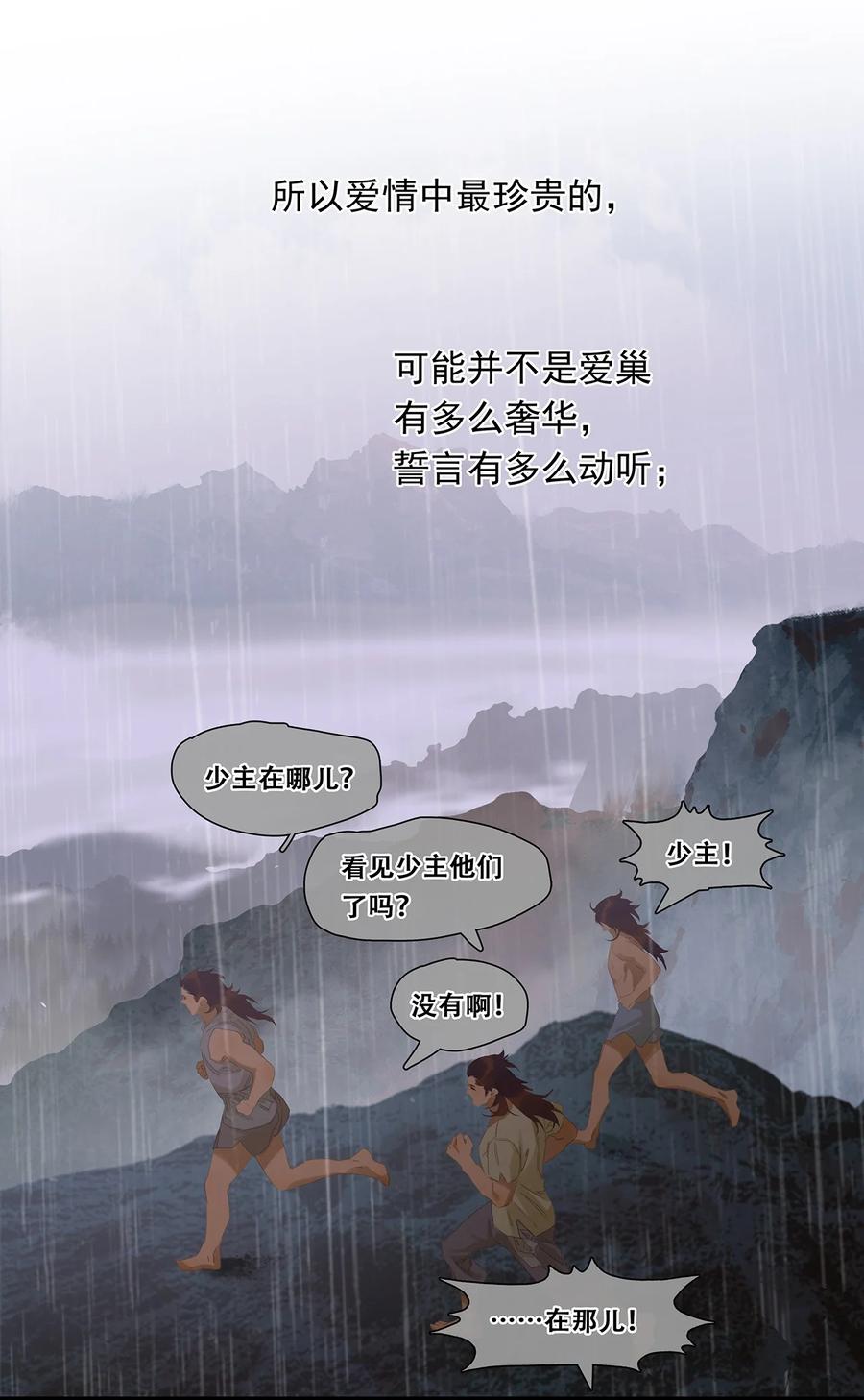 春江花月 - 182 当爱已成往事 - 第32张图