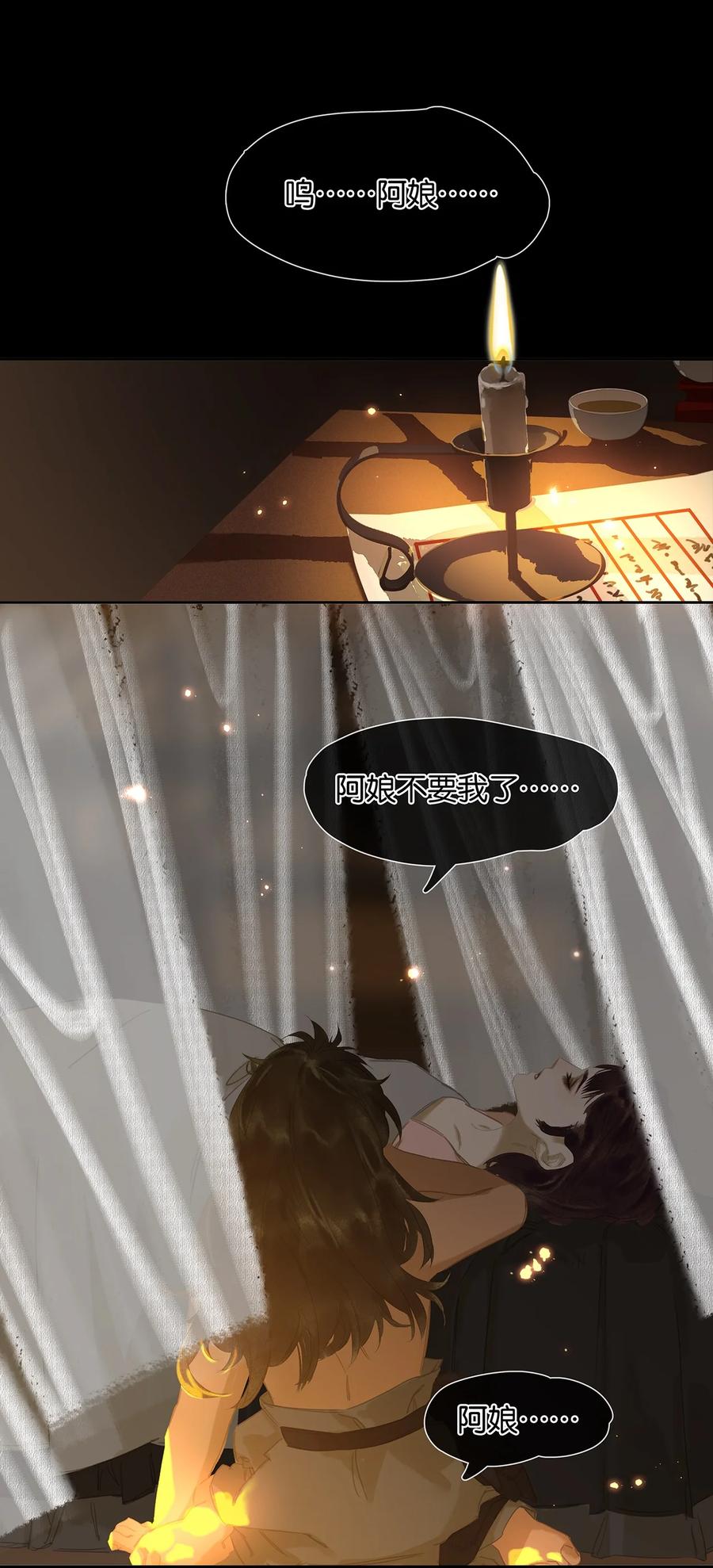 春江花月 - 182 当爱已成往事 - 第17张图