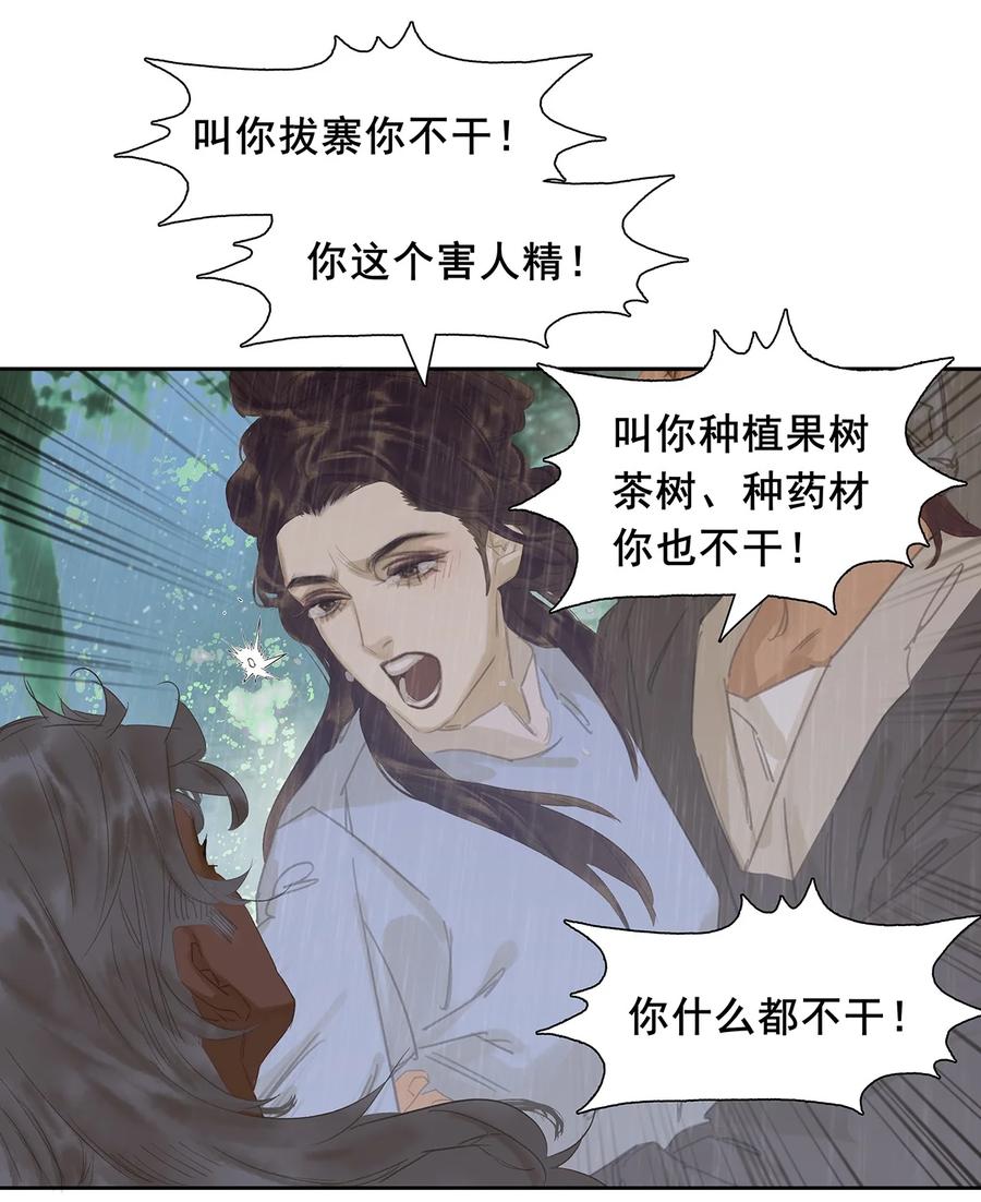 春江花月 - 182 当爱已成往事 - 第30张图