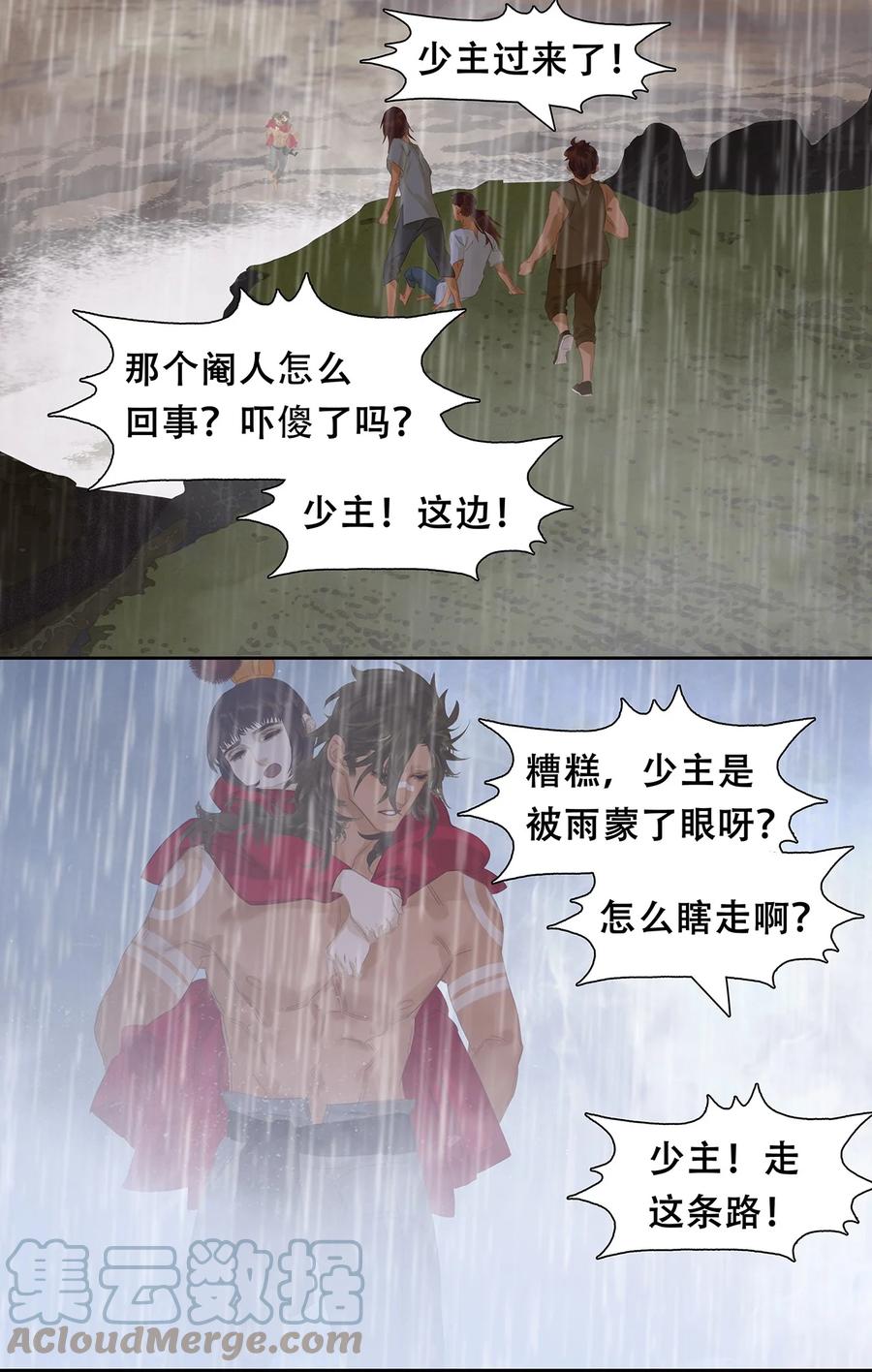 春江花月 - 182 当爱已成往事 - 第22张图