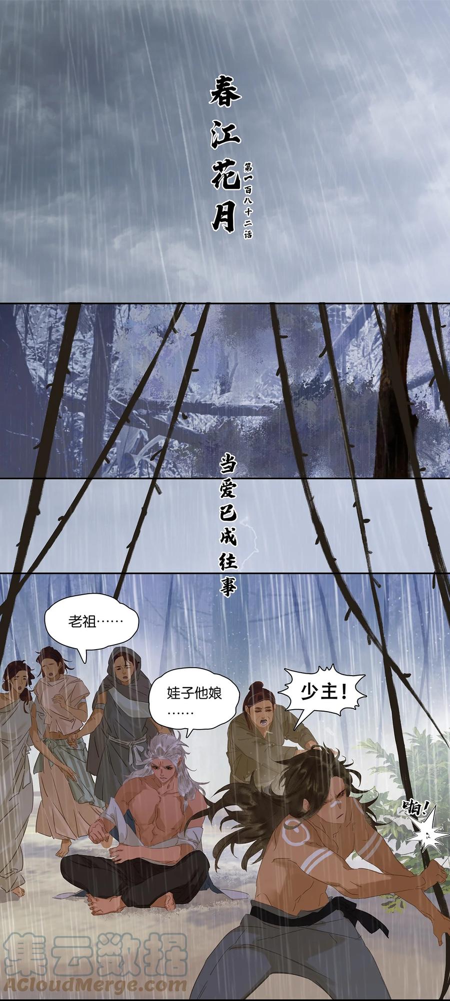 春江花月 - 182 当爱已成往事 - 第13张图