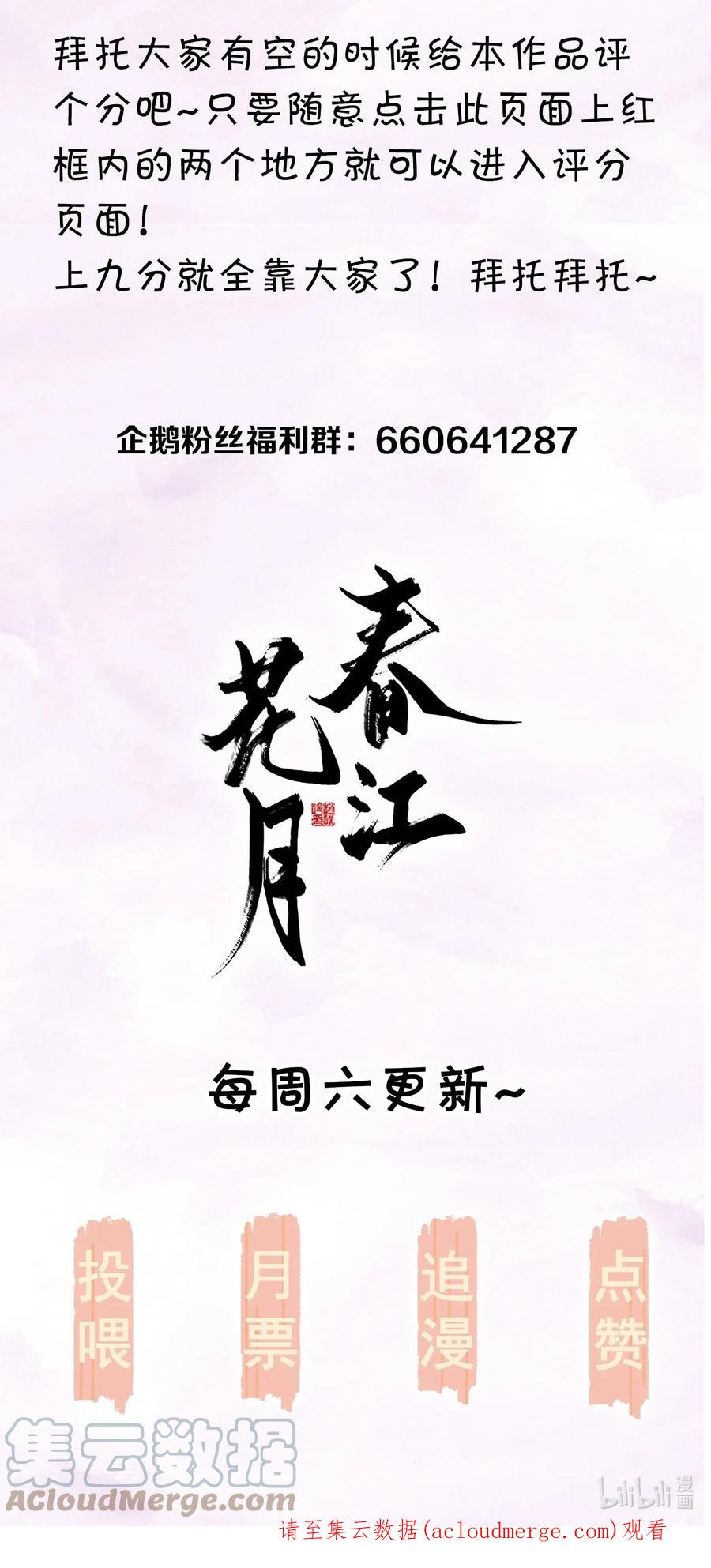 春江花月 - 182 当爱已成往事 - 第61张图