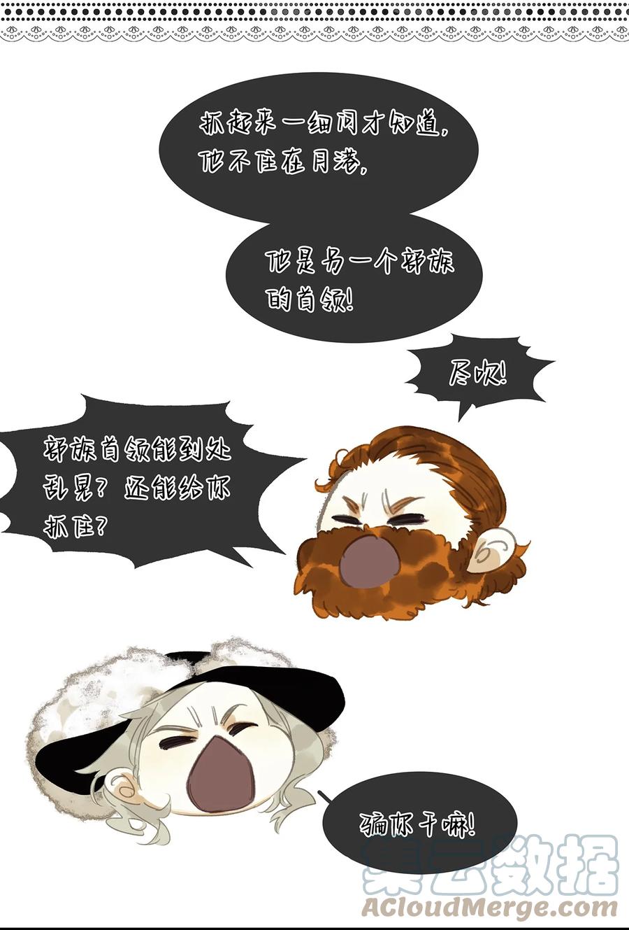 春江花月 - 183 招安前的最后一关 - 第39张图