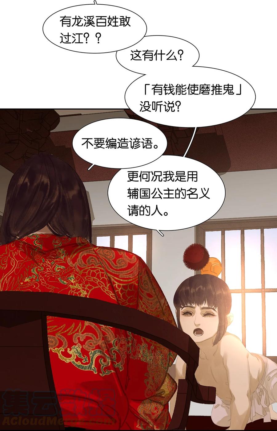 春江花月 - 183 招安前的最后一关 - 第12张图