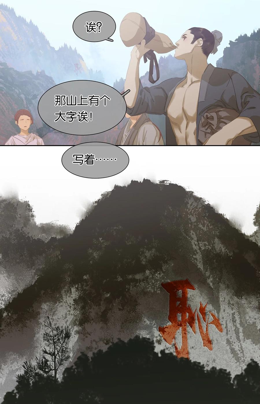 春江花月 - 183 招安前的最后一关 - 第14张图