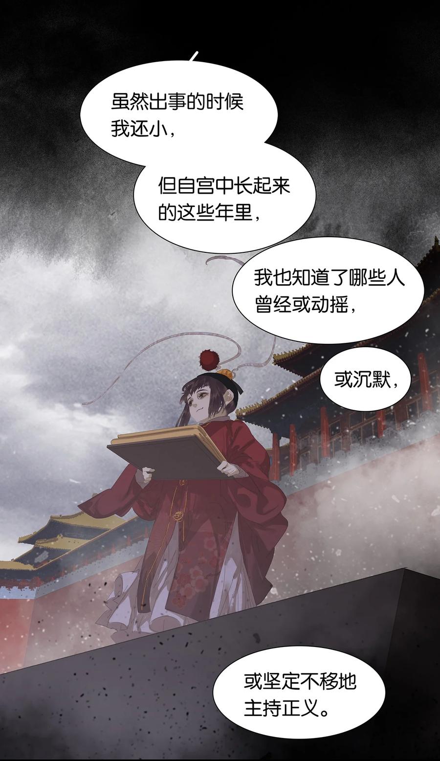 春江花月 - 183 招安前的最后一关 - 第23张图