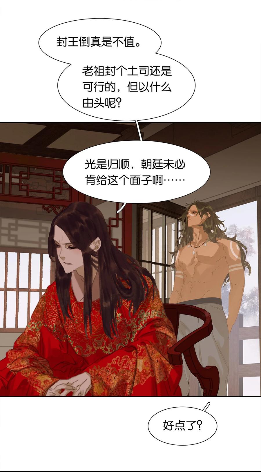 春江花月 - 183 招安前的最后一关 - 第28张图