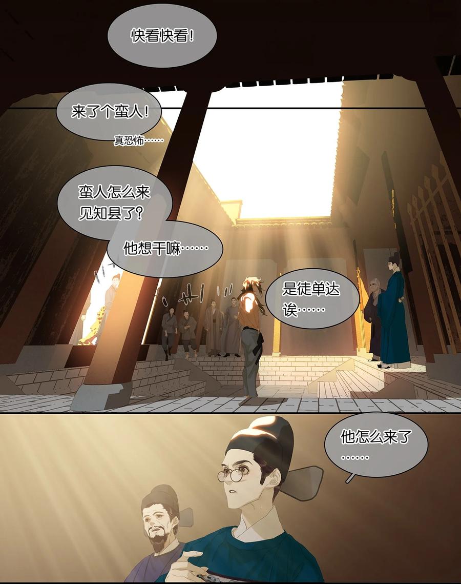 春江花月 - 183 招安前的最后一关 - 第5张图