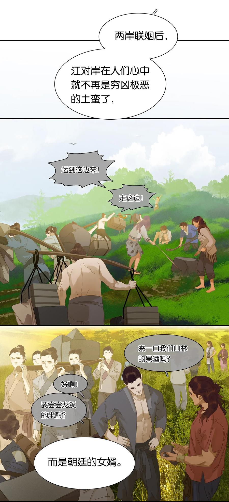 春江花月 - 183 招安前的最后一关 - 第13张图